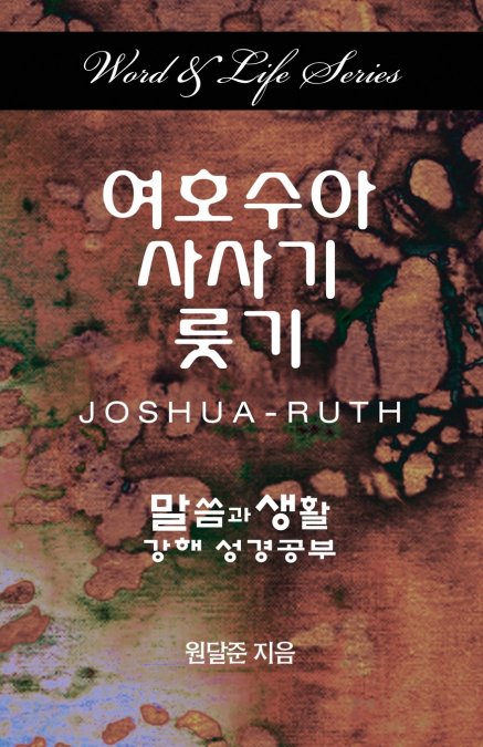 Word and Life Joshua - Ruth