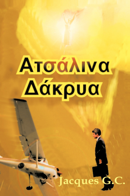 Atoaliya Dakrua