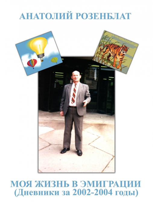 My Life in Immigration (Diary 2002-2004)