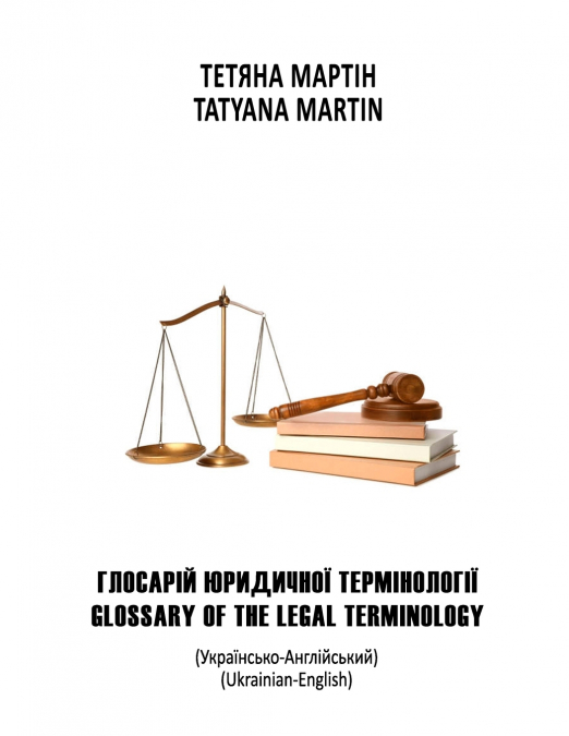 Glossary of Legal Terminology