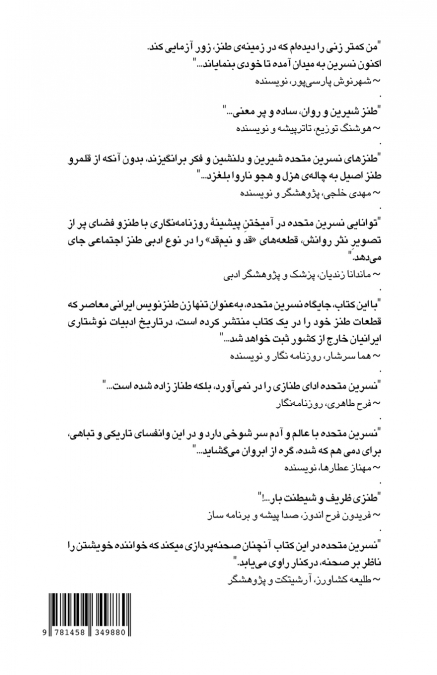 ماجراهای ساده‌ی قد و نیم قد