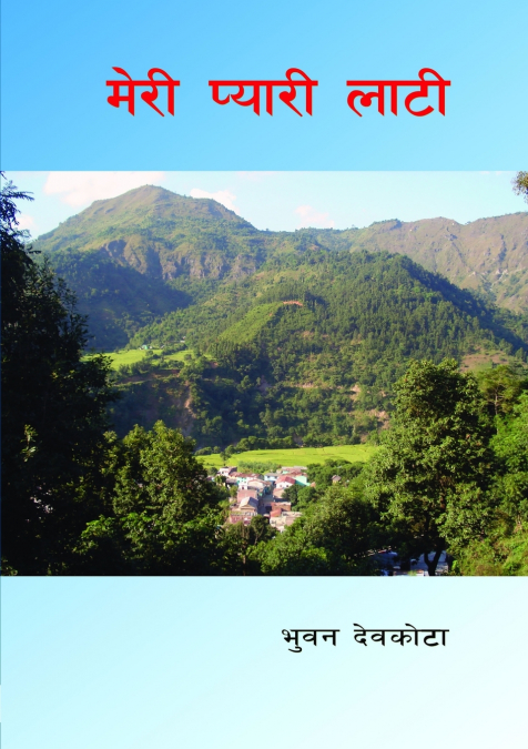 मेरी प्यारी लाटी (Meree Pyaree Latee)