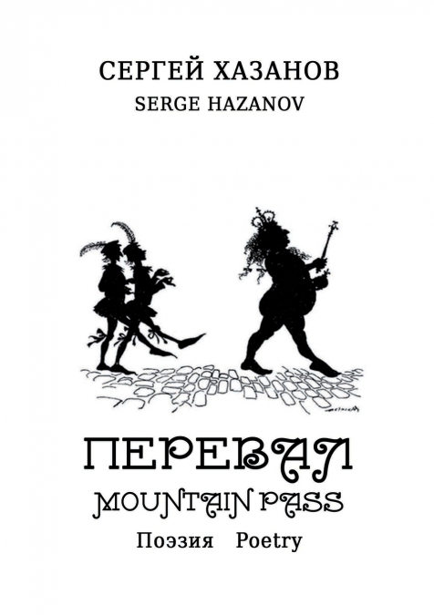 Mountain pass