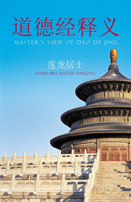 Master’s View of DAO de Jing