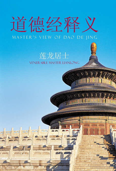 Master’s View of DAO de Jing