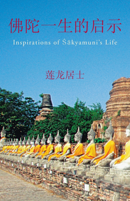 Inspirations of Sakyamuni’s Life