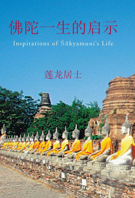 Inspirations of Sakyamuni’s Life