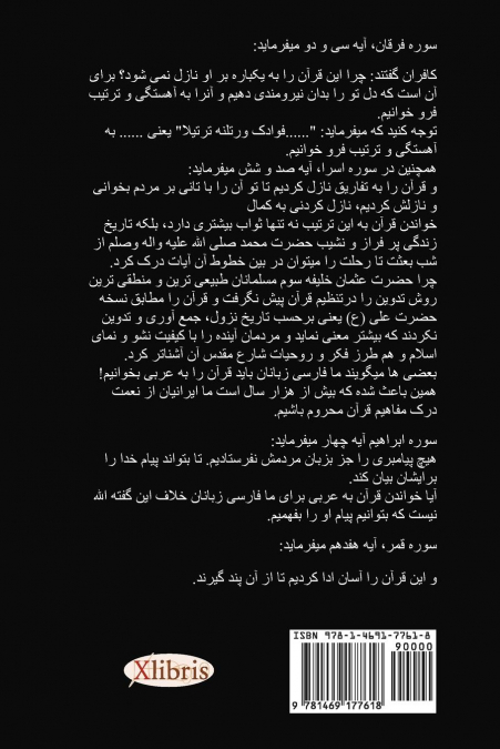 The Quran Chronicle (Persian)