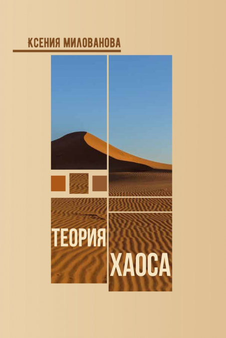 Теория Хаоса