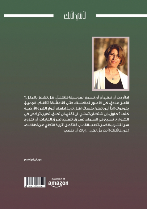 لأنني لأنك