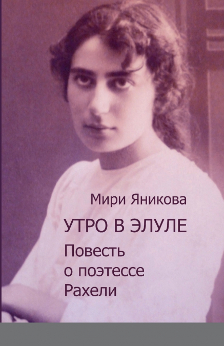 Утро в Элуле