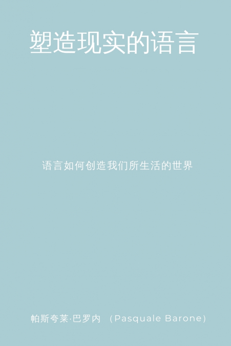 塑造现实的语言 (The Language That Shapes Reality)