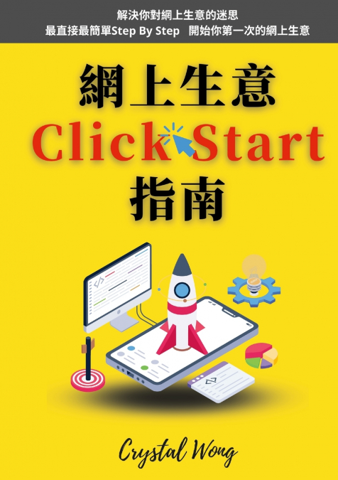 網上生意Click-Start指南