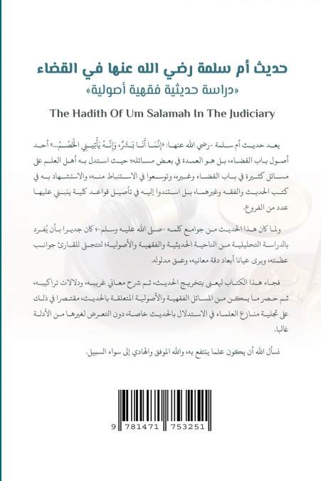 The Hadith Of Um Salamah In The Judiciary