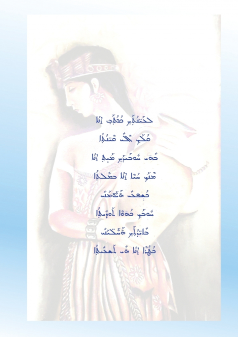 Leaves from The Sky of Ishtar