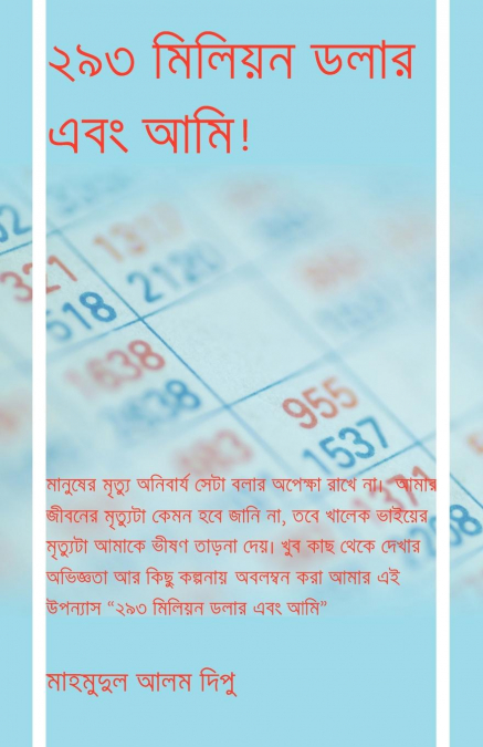 ২৯৩ িমিলয়ন ডলার এবং আিম
