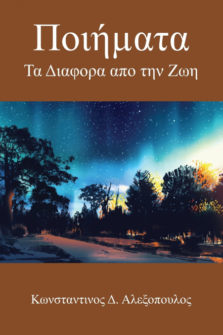 Ποιήµατα