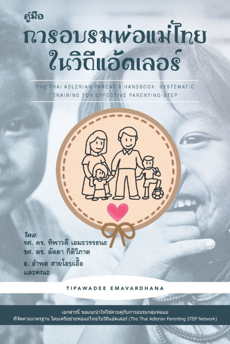 The Thai Adlerian Parent’s Handbook