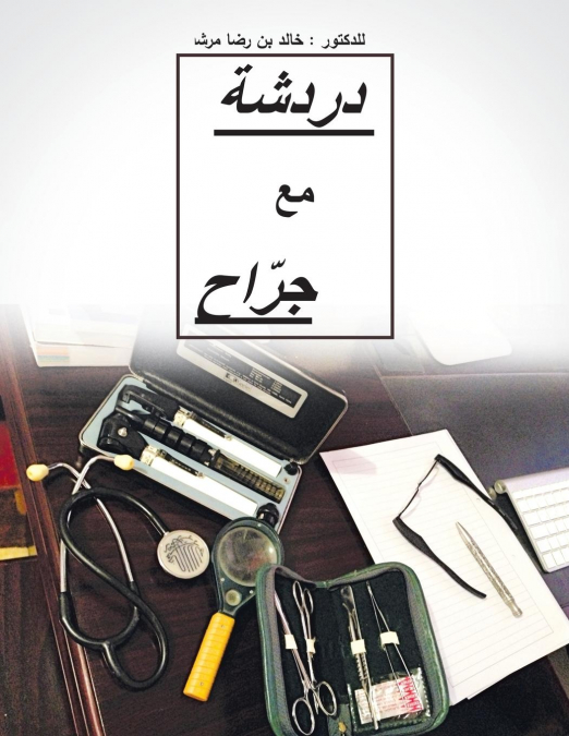 Dardashah Ma’a Jarrah