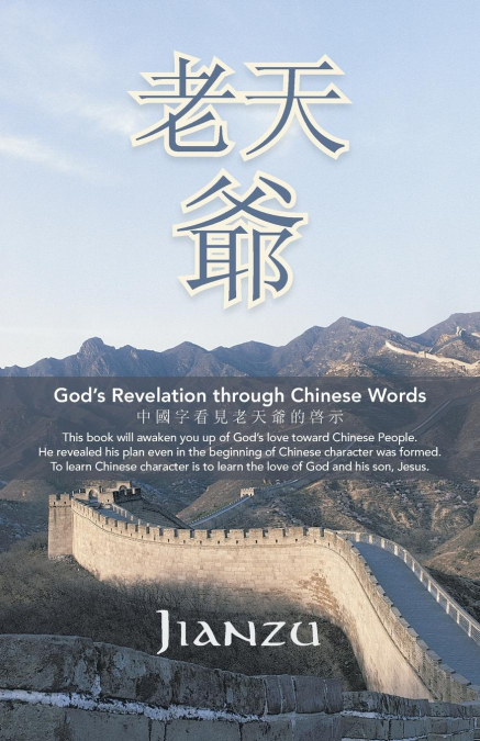 God’s Revelation Through Chinese Words