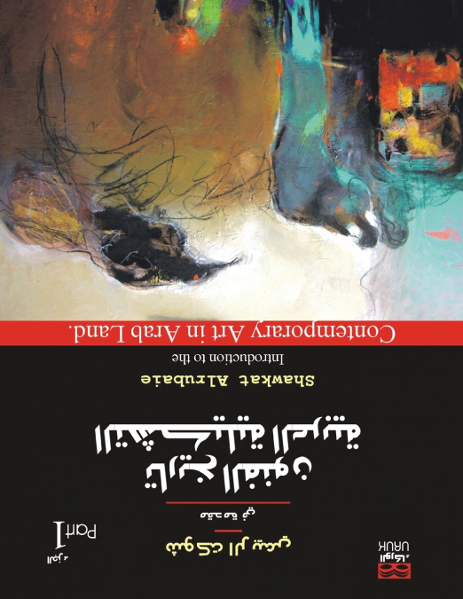 Introduction to the Contemporary Art in Arab Land