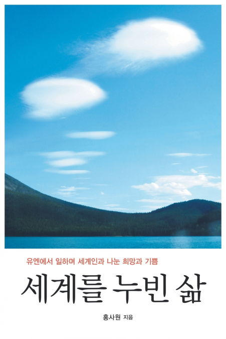 세계를 누빈 삶