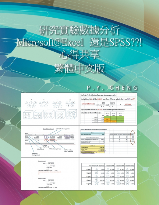 研究實驗數據分析 Microsoft®Excel 當作 SPSS 用 大破解 繁體中文版