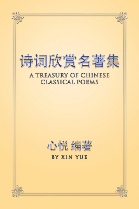 诗词欣赏名著集