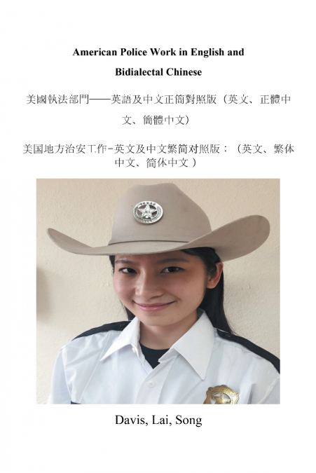 American Police Work in English and Bidialectal Chinese