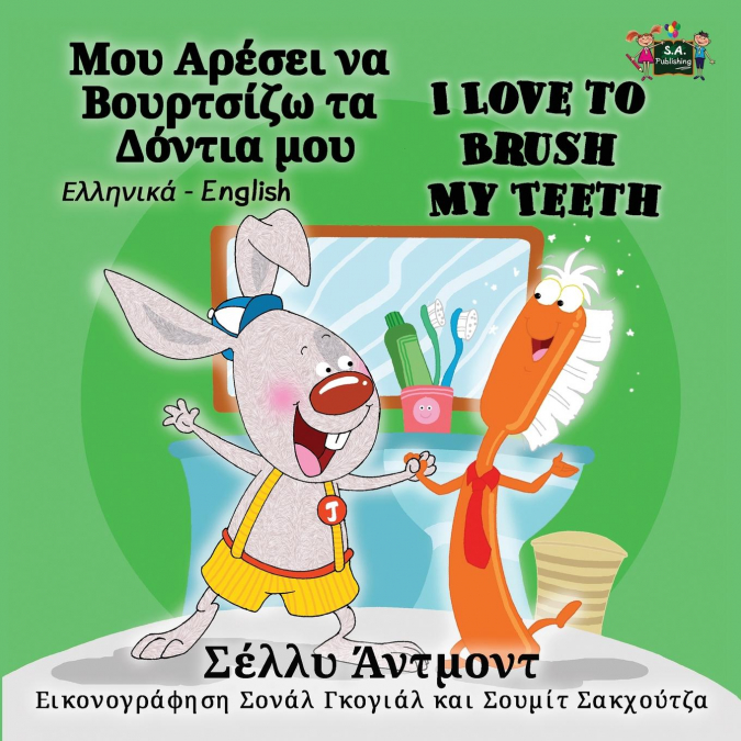 I Love to Brush My Teeth