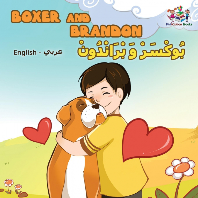 Boxer and Brandon (English Arabic children’s book)