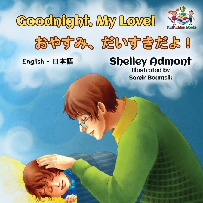 Goodnight, My Love! (English Japanese Children’s Book)