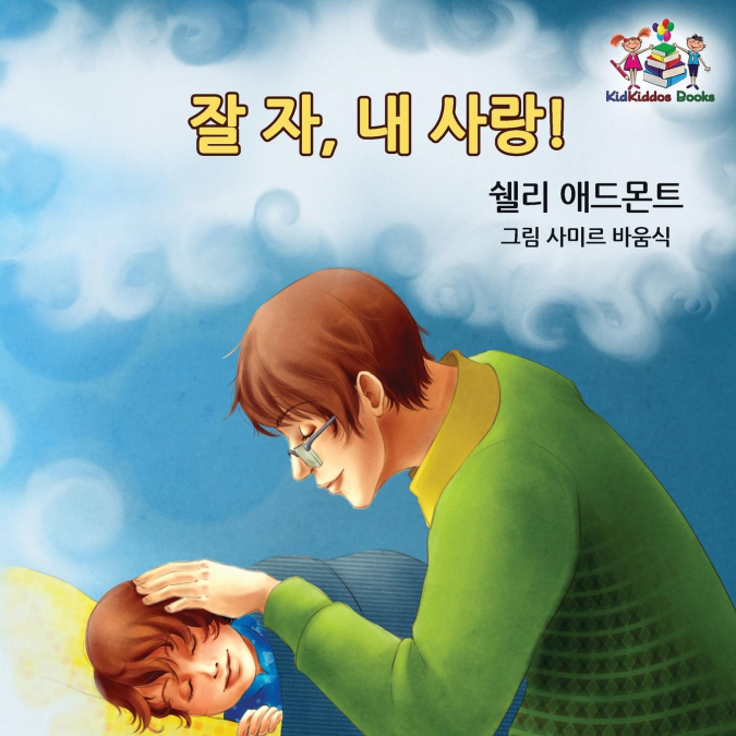 Goodnight, My Love! (Korean Children’s Book)