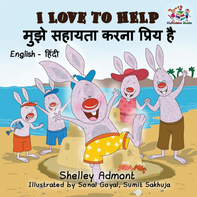 I Love to Help (English Hindi Children’s book)