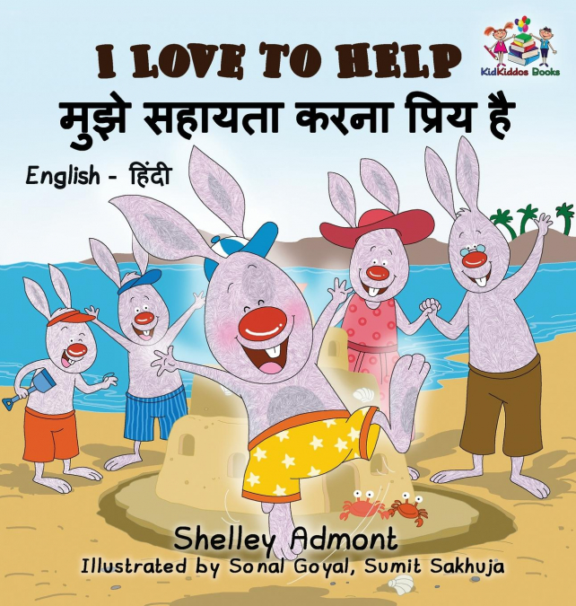 I Love to Help (English Hindi Children’s book)
