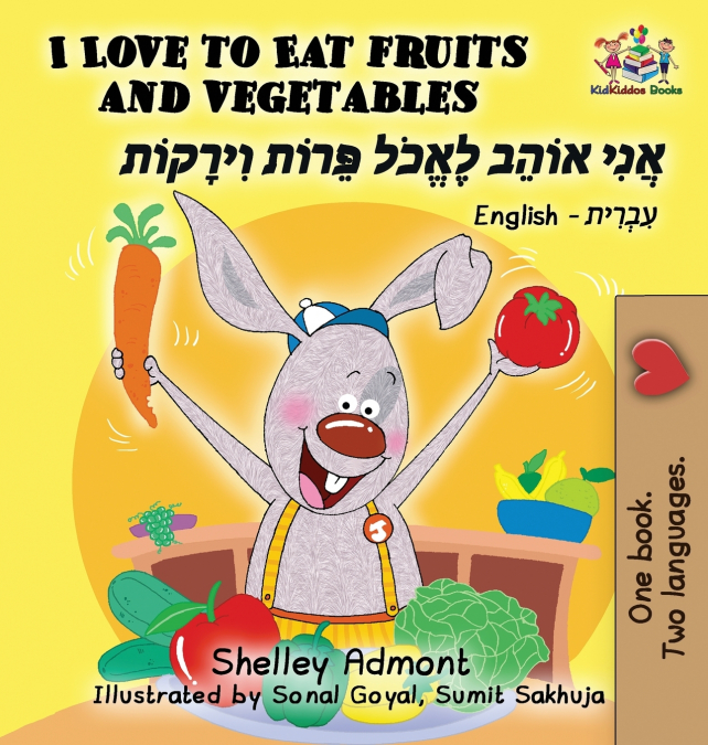 I Love to Eat Fruits and Vegetables (English Hebrew book for kids)