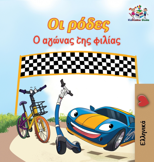 The Wheels The Friendship Race (Greek Children’s Book)