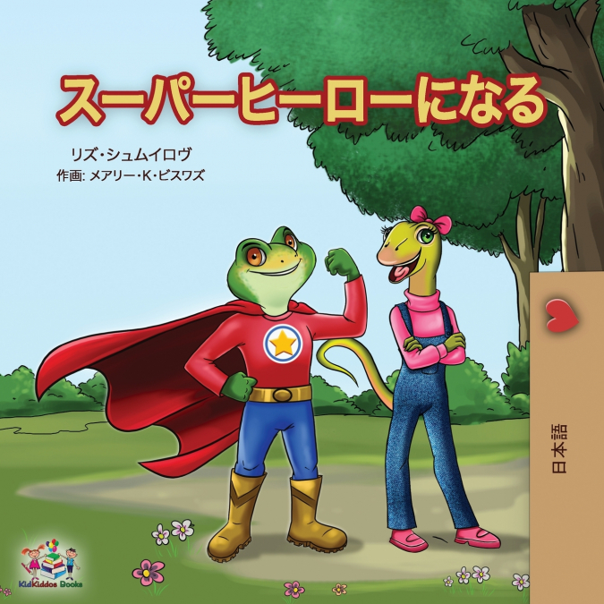 Being a Superhero ( Japanese Children’s Book)