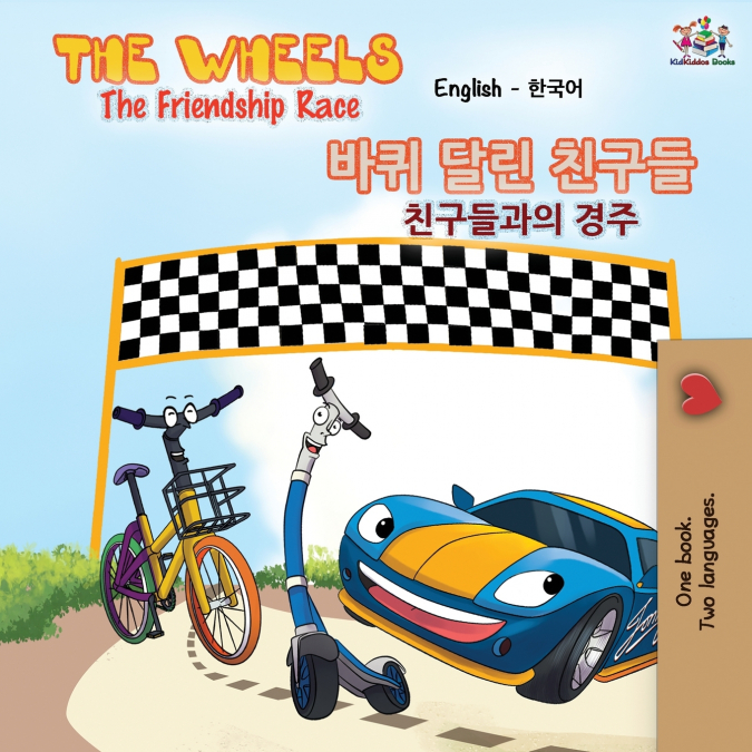 The Wheels-The Friendship Race (English Korean Bilingual Book)