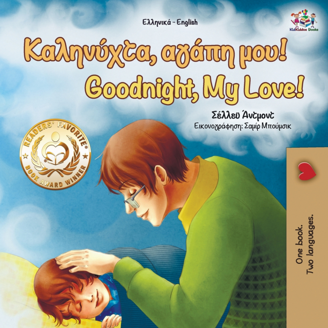 Goodnight, My Love! (Greek English Bilingual Book)