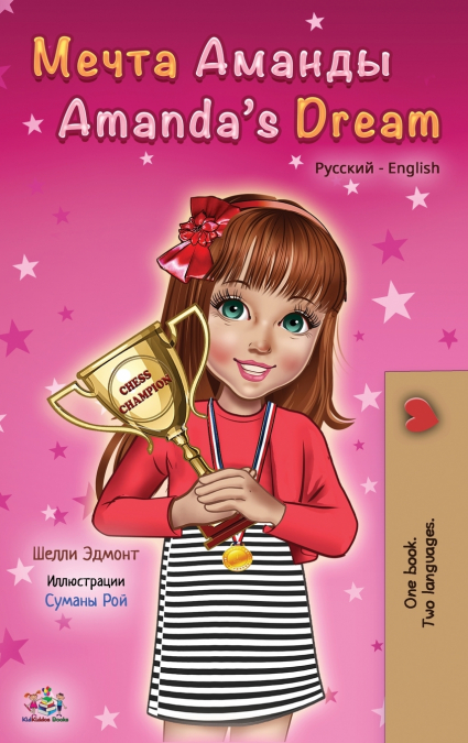 Amanda’s Dream (Russian English Bilingual Book)