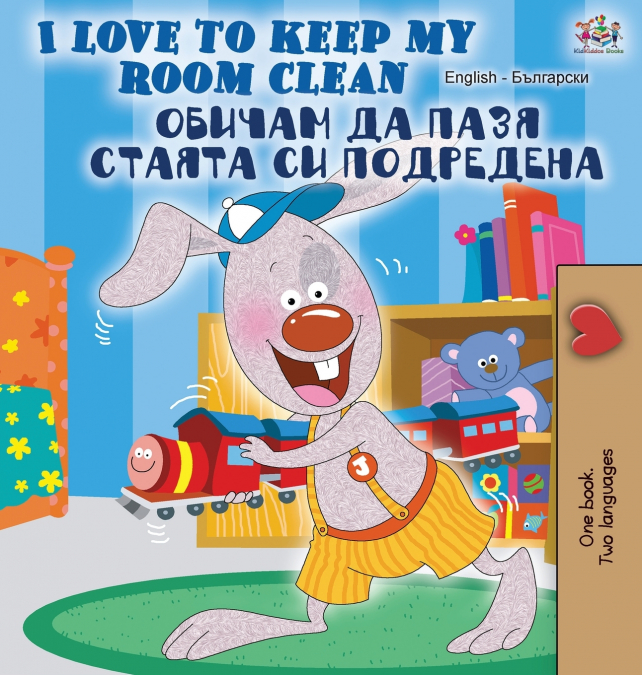 I Love to Keep My Room Clean (English Bulgarian Bilingual Book)