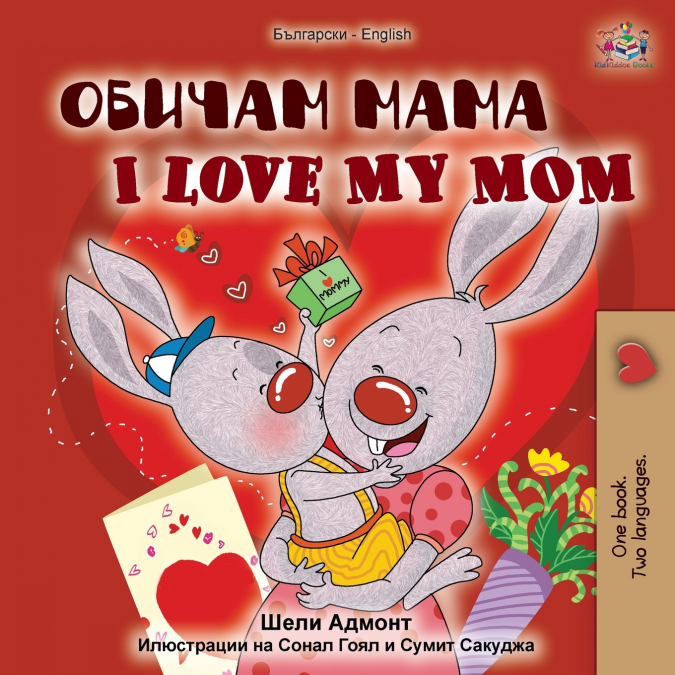 I Love My Mom (Bulgarian English  Bilingual Book)