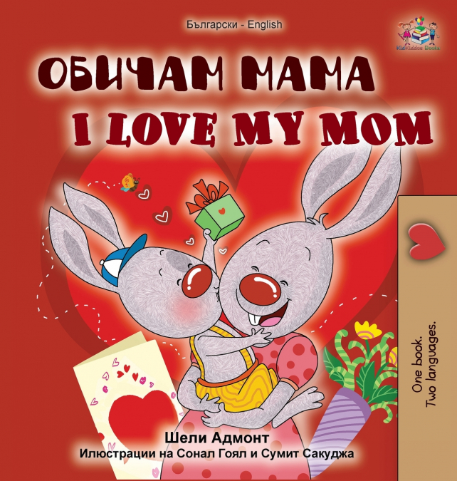I Love My Mom (Bulgarian English  Bilingual Book)