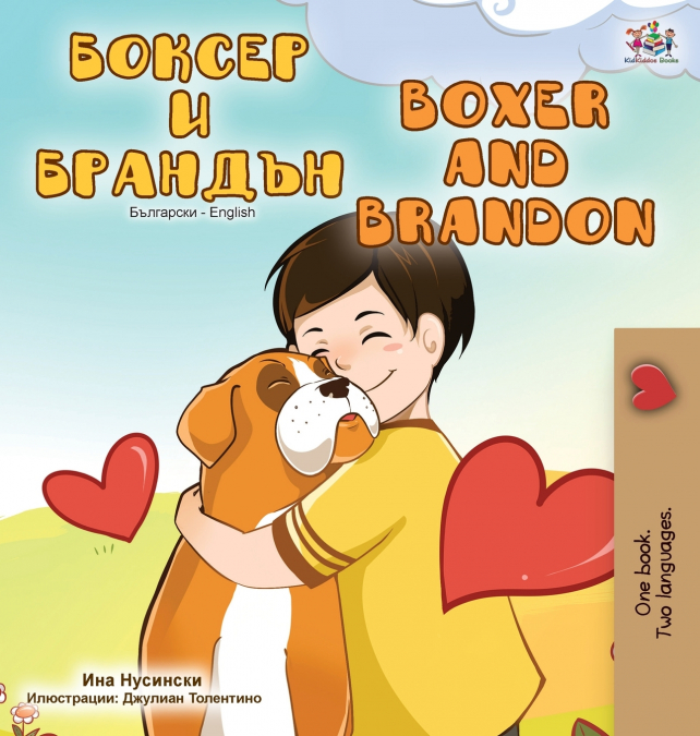 Boxer and Brandon (Bulgarian English Bilingual Book)