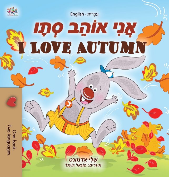 I Love Autumn (Hebrew English Bilingual Children’s Book)