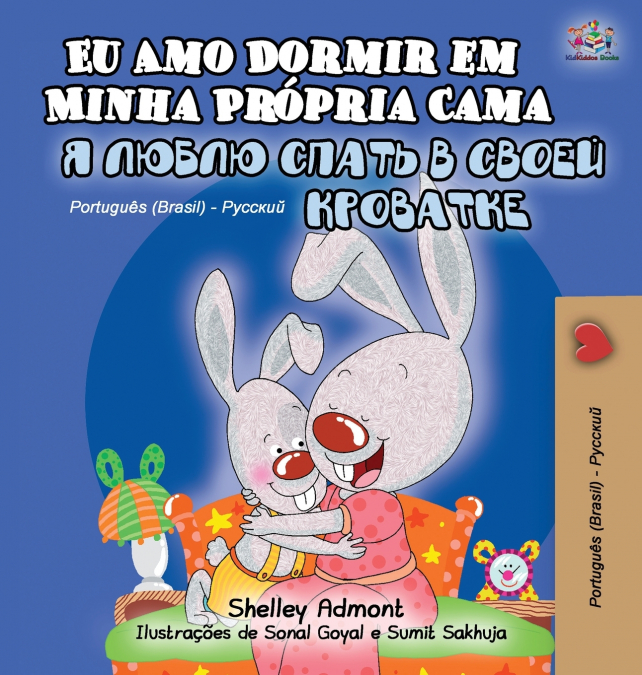 I Love to Sleep in My Own Bed (Portuguese Russian Bilingual Book for Kids)