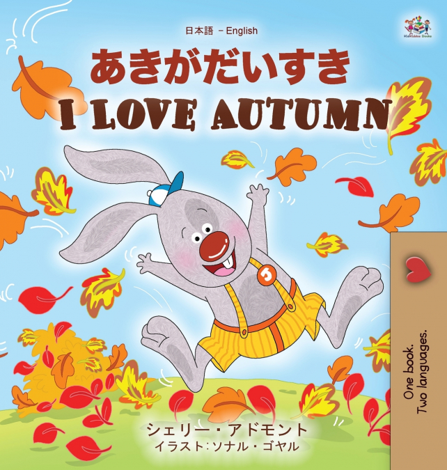 I Love Autumn (Japanese English Bilingual Children’s Book)