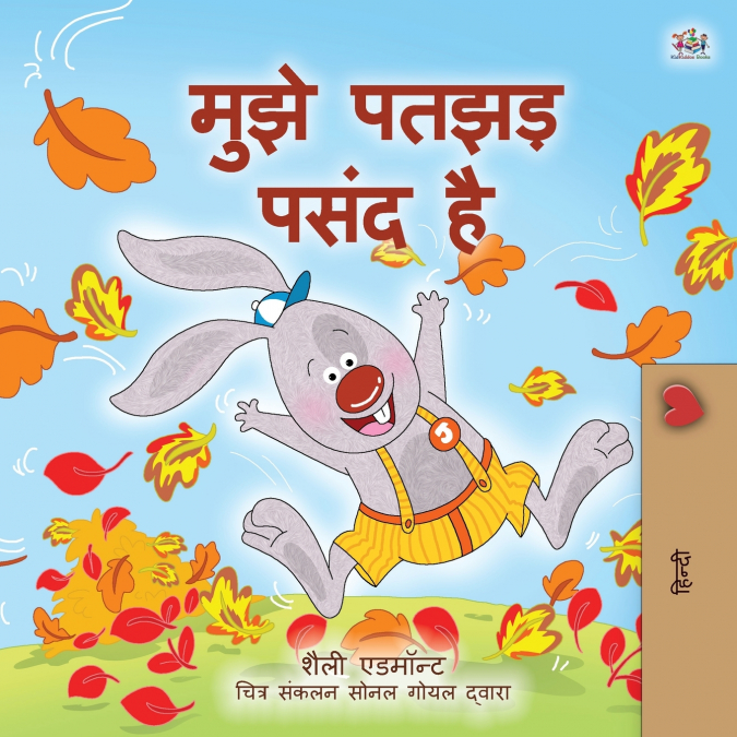 I Love Autumn (Hindi Book for Kids)