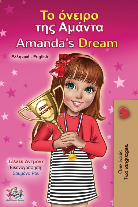 Amanda’s Dream (Greek English Bilingual Children’s Book)